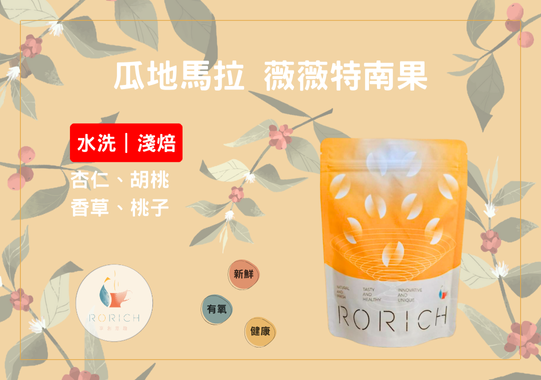 瓜地馬拉 薇薇特南果#G9006